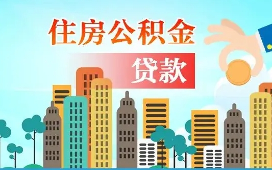 南县离职后公积金可以一次性帮提吗（公积金离职后可以一次性取出来吗）